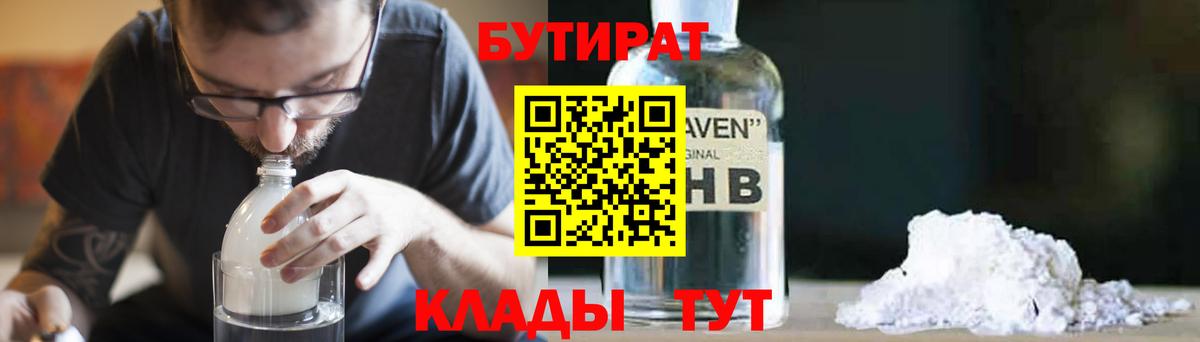 Бутират  БУТИРАТ бутандиол  Вход с VPN  Можга 