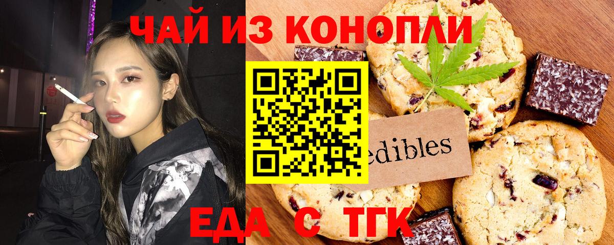 Еда ТГК марихуана  Вход с VPN  Можга 