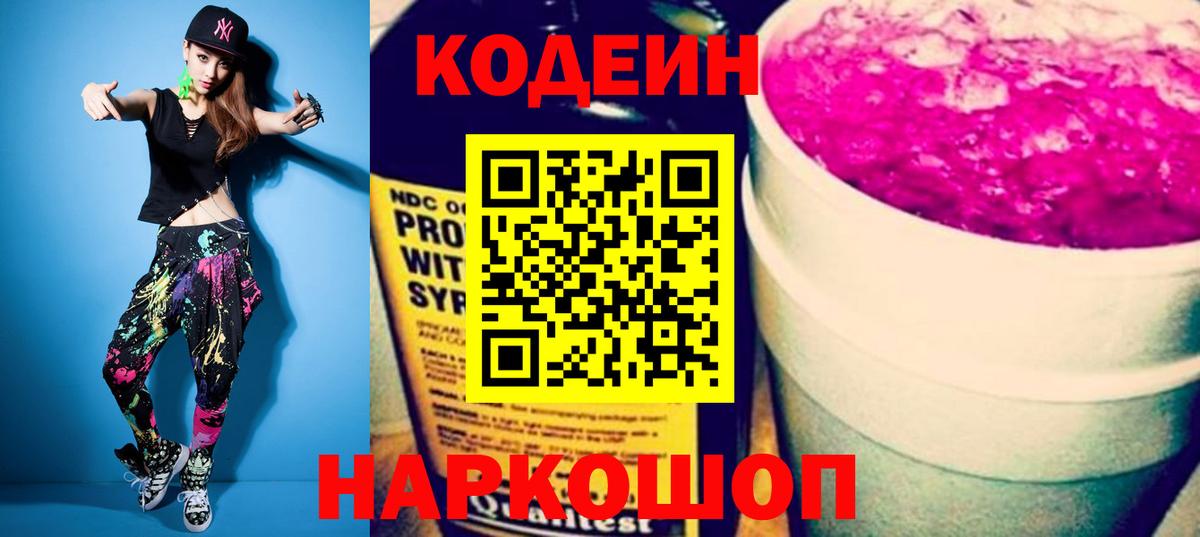 Кодеиновый сироп Lean напиток Lean (лин)  купить закладку  Вход с VPN  Можга  Codein Purple Drank 
