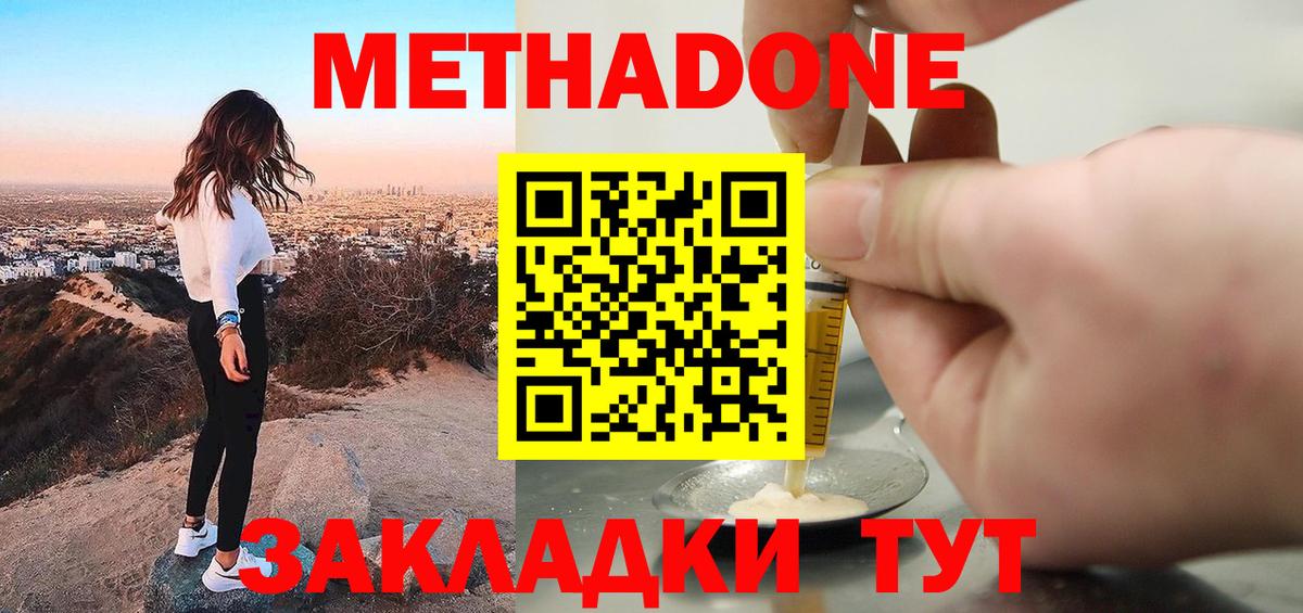 Метадон кристалл Можга